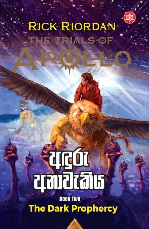 Anduru Anawakiya (Apollo Book 2)