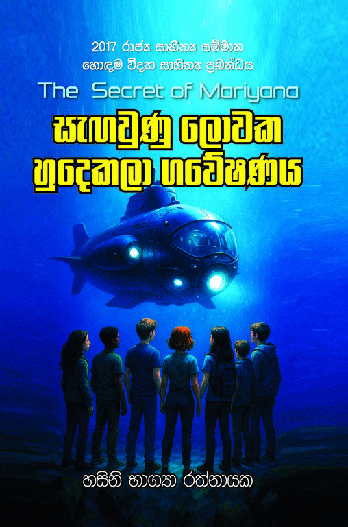 Sangawunu Lowaka Hudekala gaweshanaya